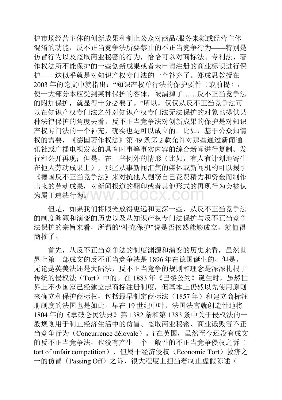 从金庸诉江南案看反不正当竞争法与知识产权法的关系.docx_第3页