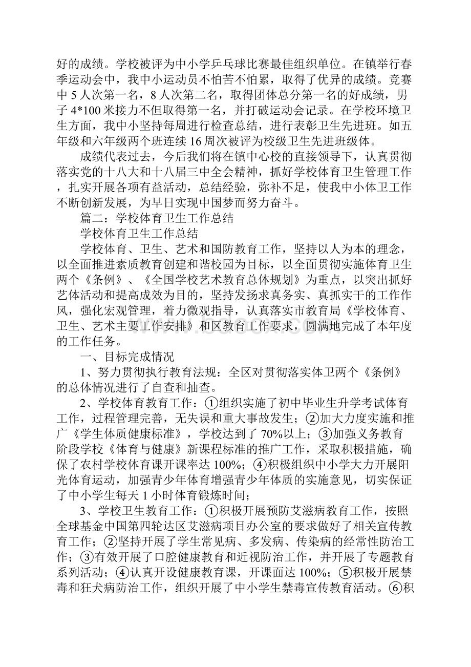 学校体卫处工作总结.docx_第3页