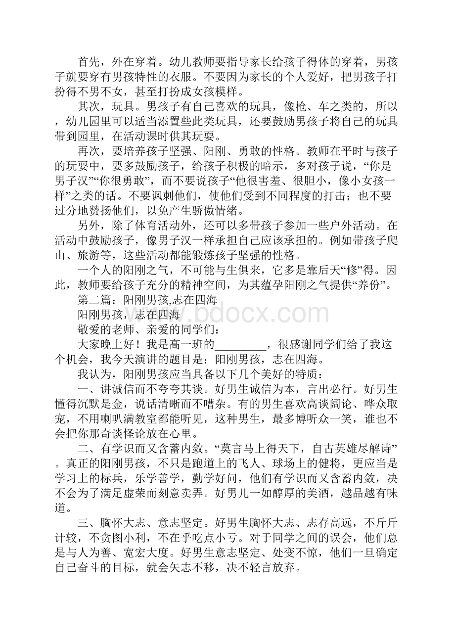 《阳刚男孩男孩不孤单》读书笔记.docx_第2页