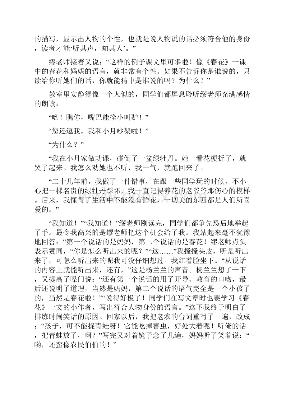 怎样写出符合人物身份的语言学习知识.docx_第2页