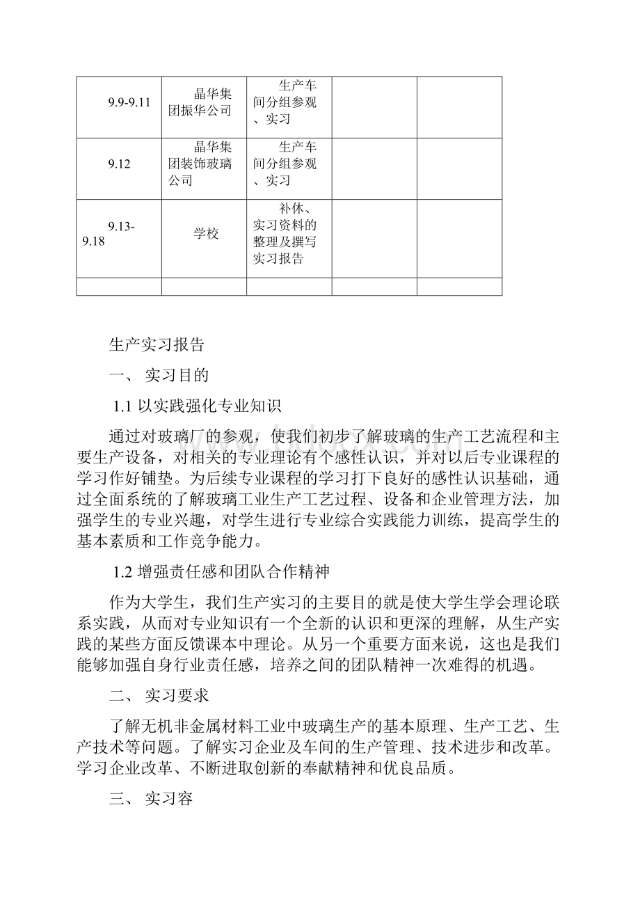 无机非金属材料科学与工程报告.docx_第2页