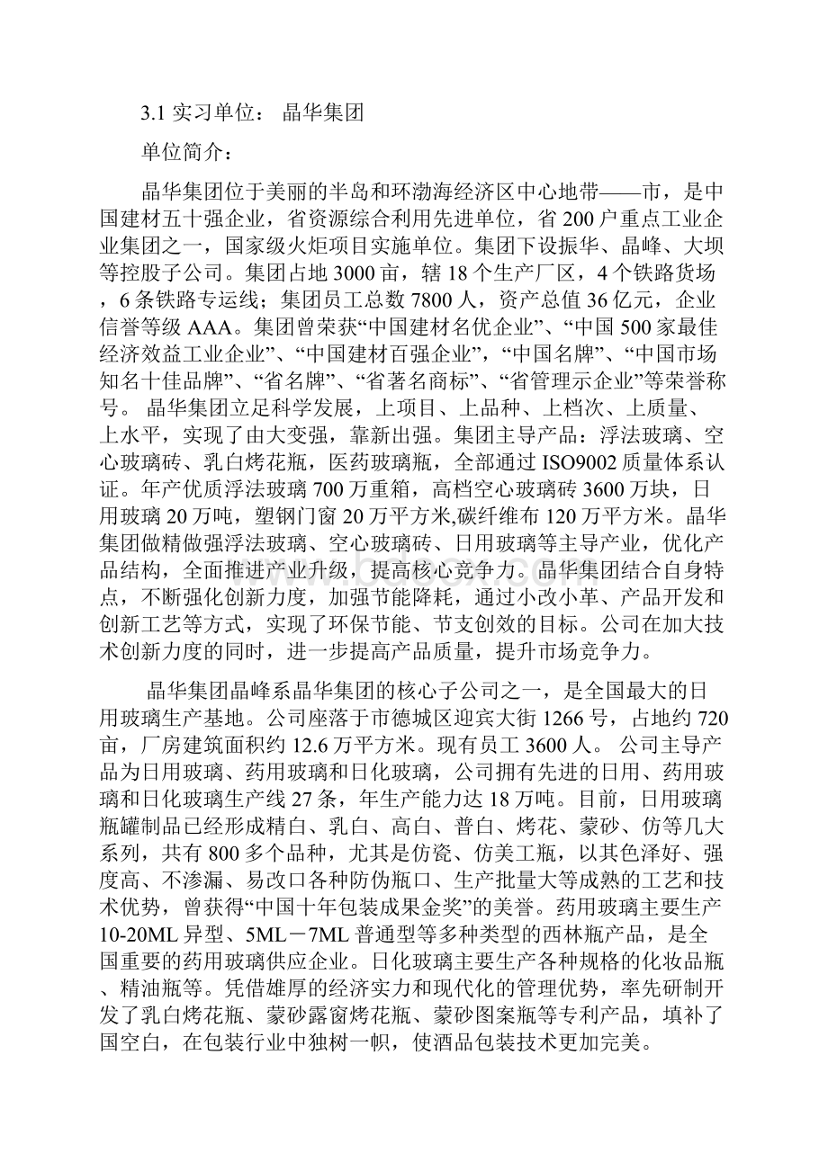 无机非金属材料科学与工程报告.docx_第3页