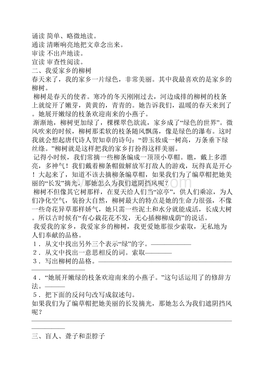 人教版三年级语文上册短文阅读期末复习题.docx_第2页