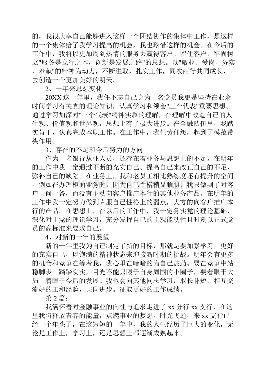 银行柜员述职报告3.docx_第2页