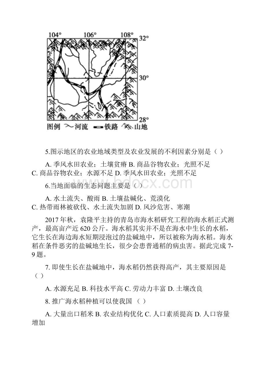 河北省唐山一中学年高二下学期期中考试地理试题有答案精编.docx_第3页