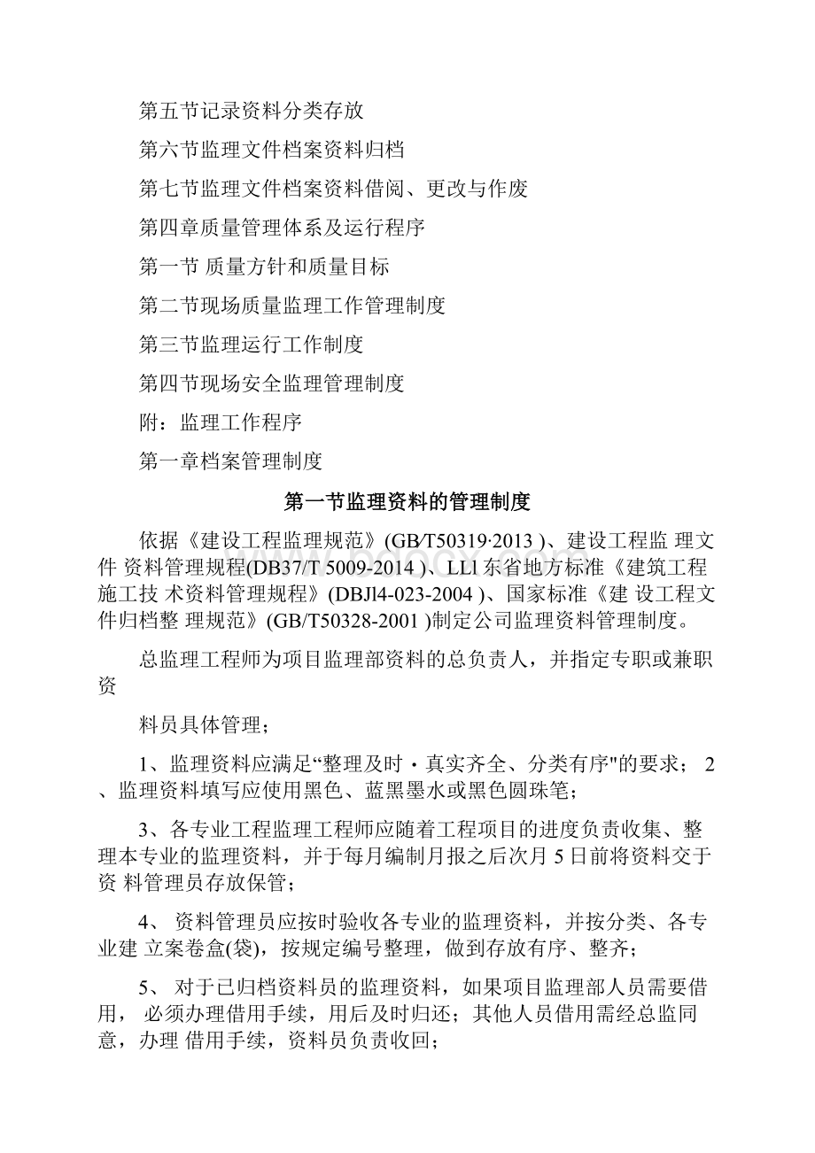 监理企业档案管理制度.docx_第2页