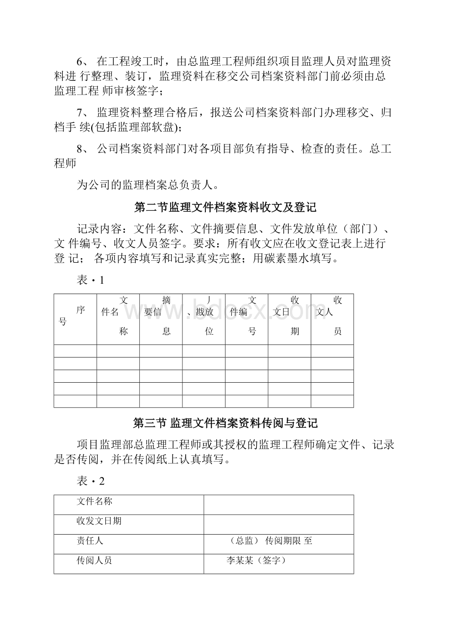 监理企业档案管理制度.docx_第3页