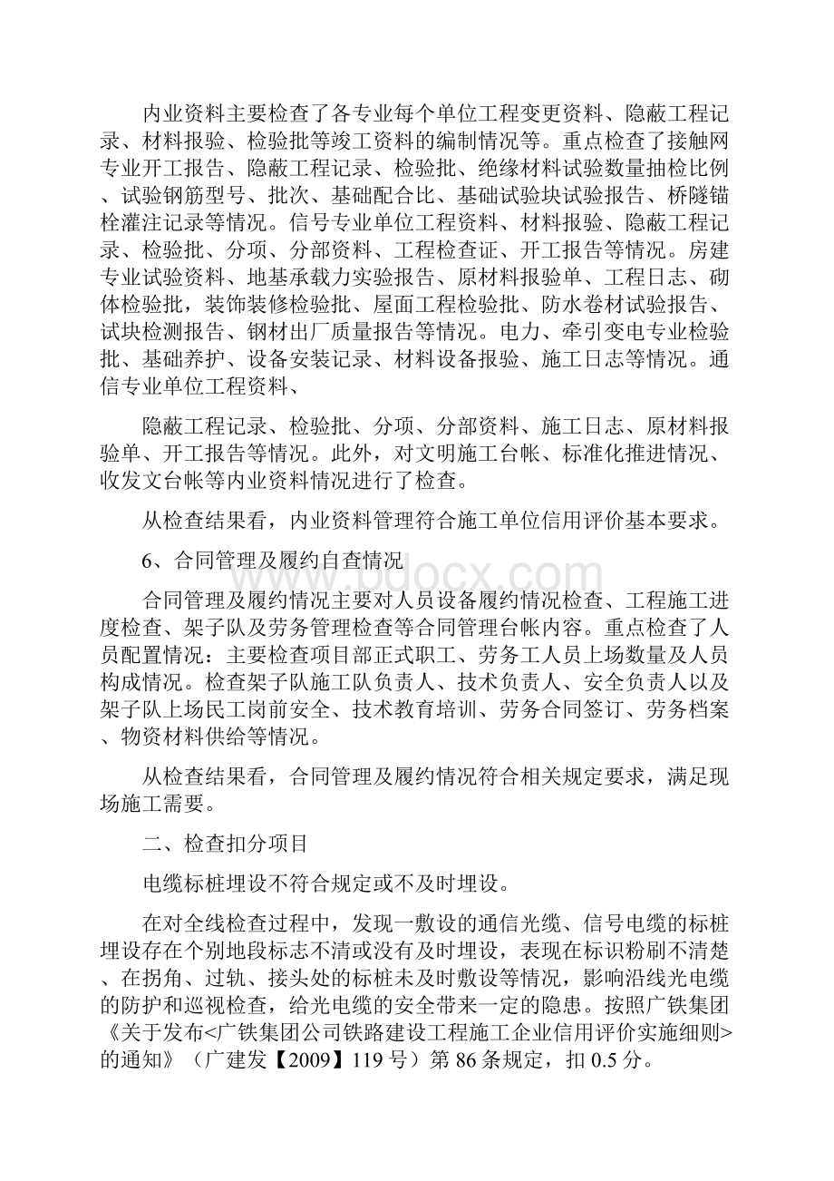 施工企业信用评价自评报告DOC.docx_第3页