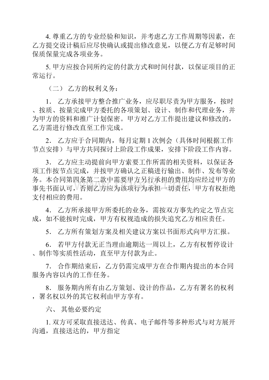 柳州全案营销推广合同.docx_第3页