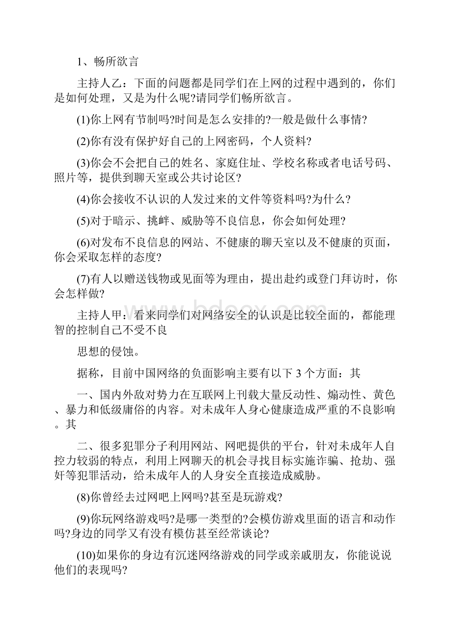 大学网络安全教育主题班会记录5篇.docx_第2页