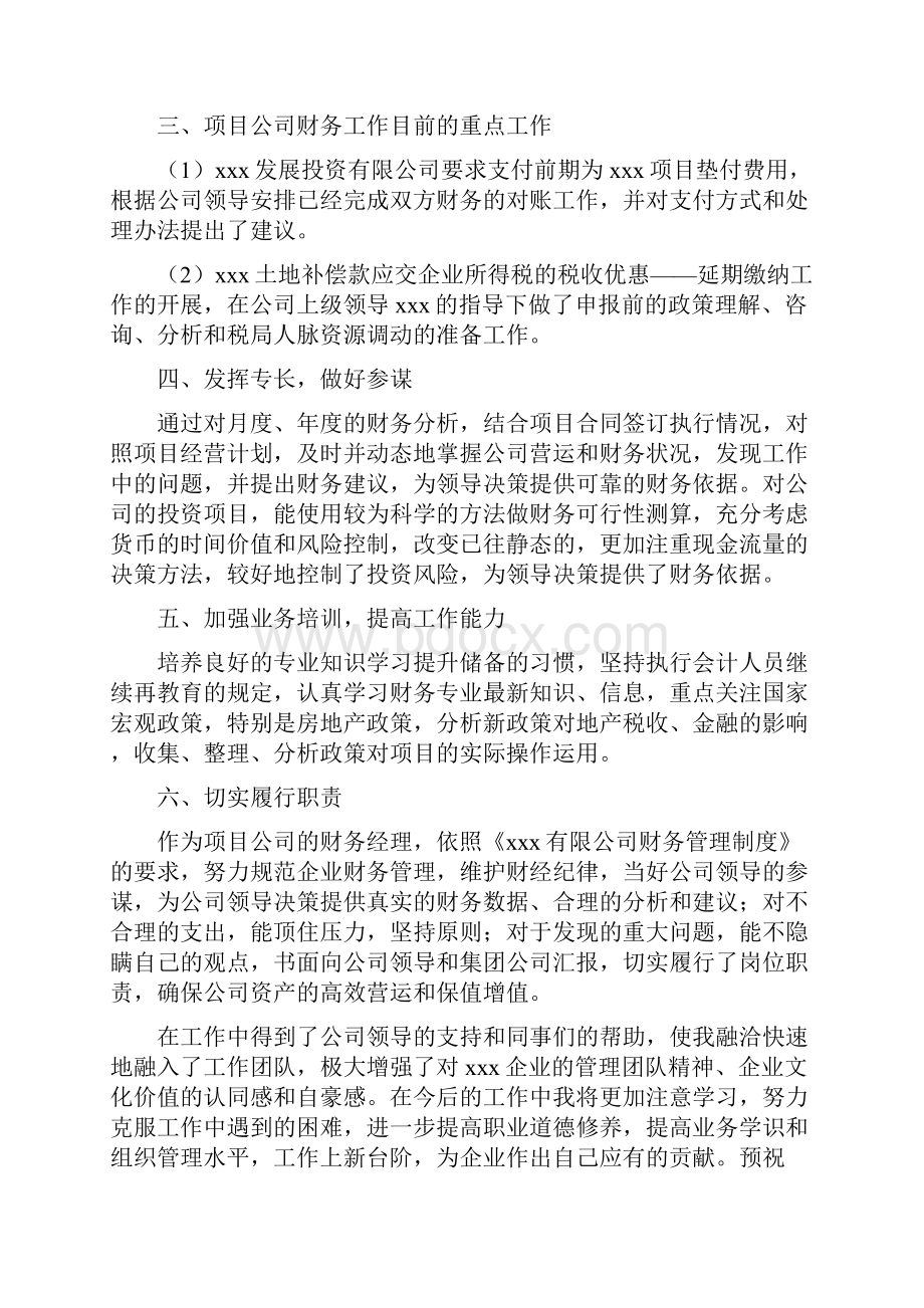 财务统计人员转正工作总结与财务统计员个人年度工作总结汇编doc.docx_第2页