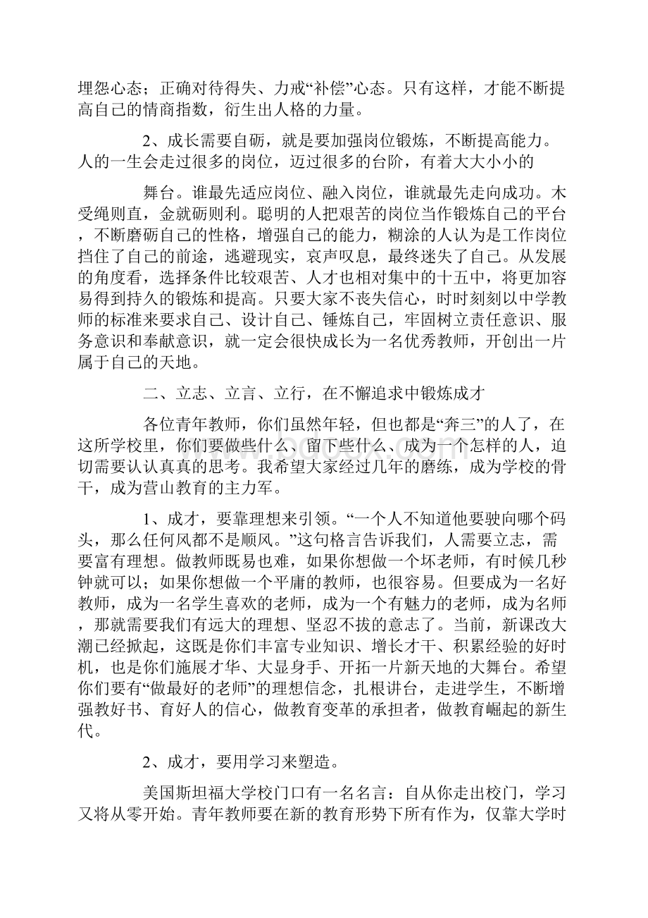 教师座谈会学校领导讲话.docx_第2页