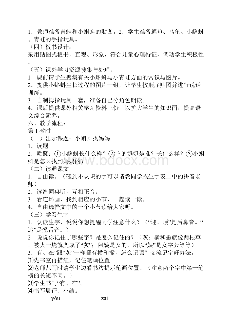 《小蝌蚪找妈妈》教学案例设计与分析.docx_第3页