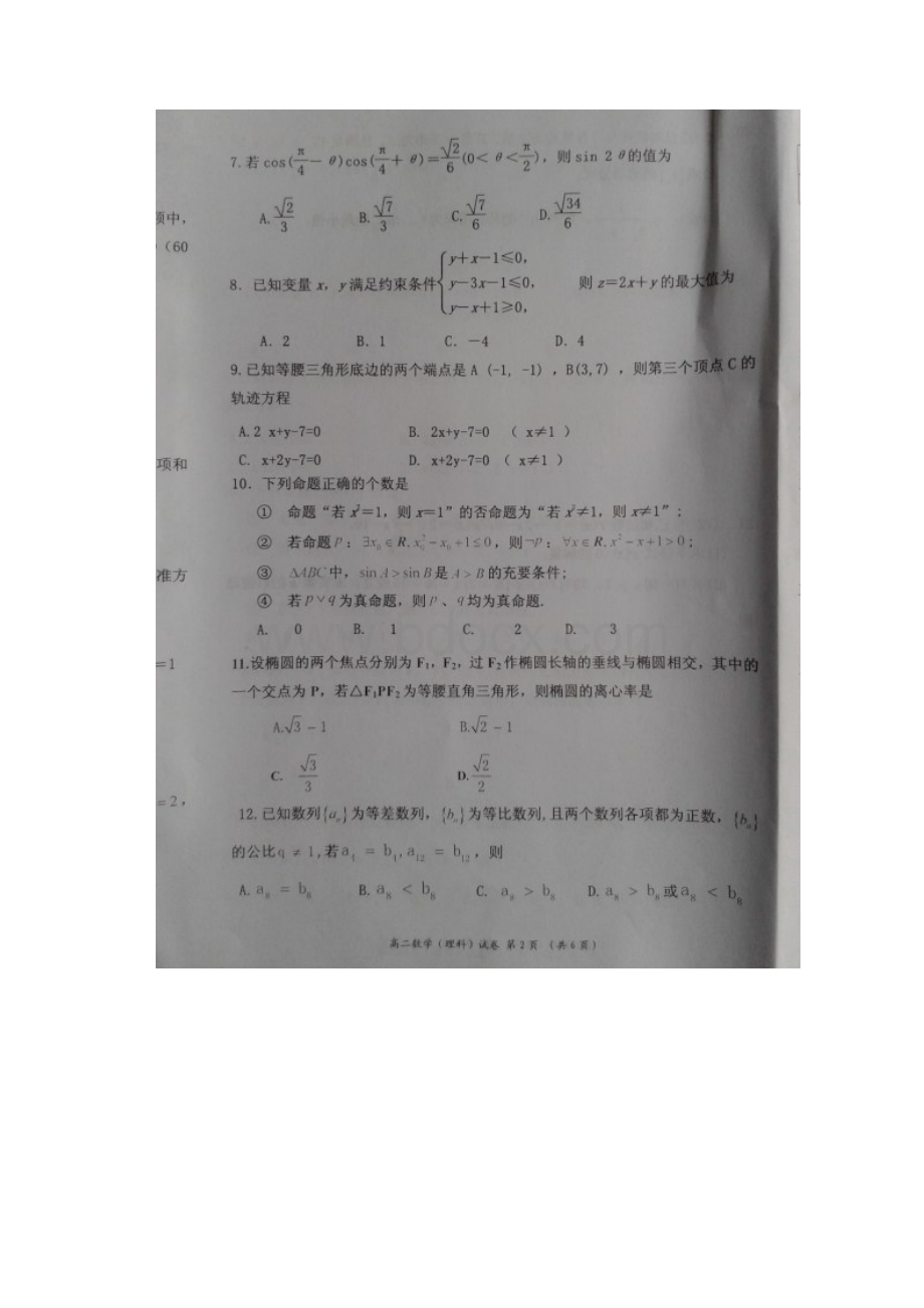 广西省梧州市学年高二上学期期末考试数学理 扫描版含答案.docx_第2页