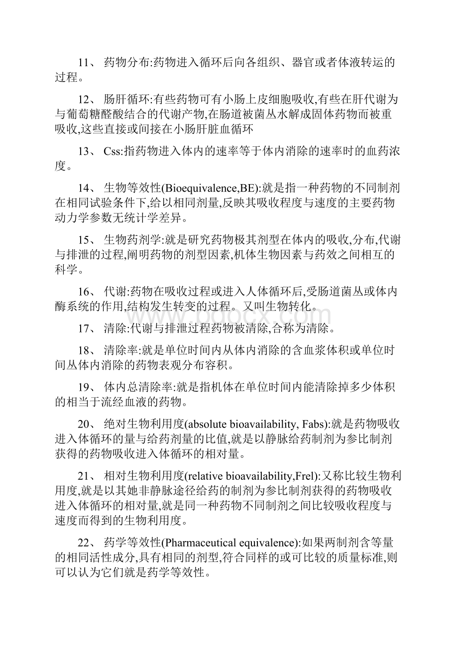 药动学复习题.docx_第2页