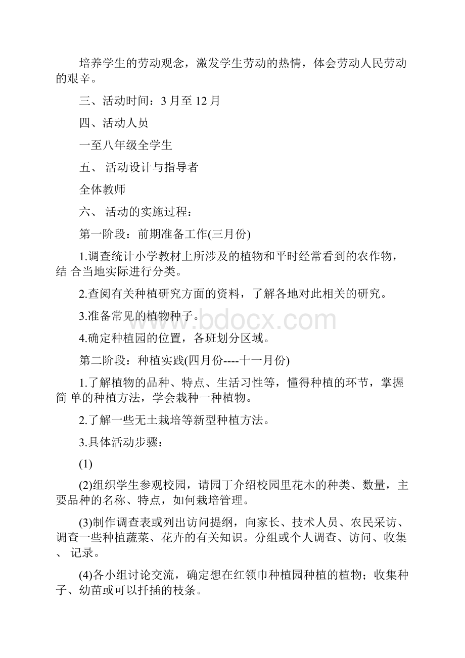 综合实践活动种植计划方案.docx_第3页