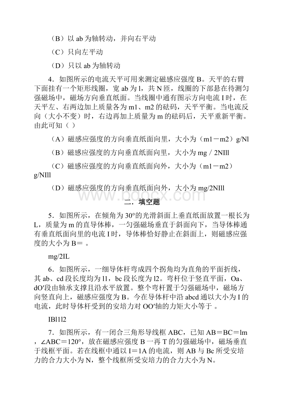 高考复习教程物理上册第十讲磁场与电磁感应答案.docx_第2页