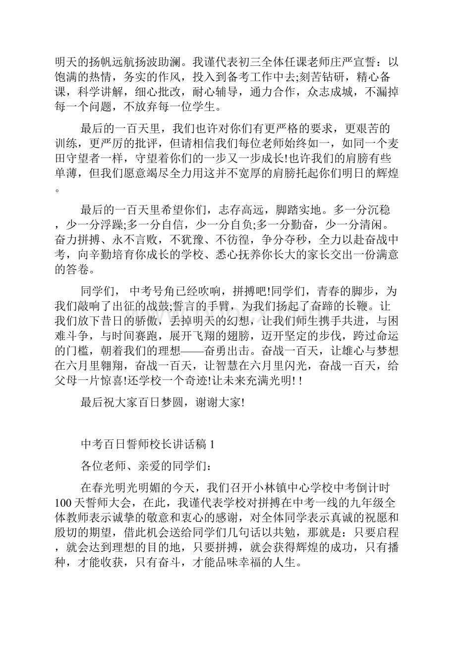 中考百日誓师教师发言稿大全.docx_第3页