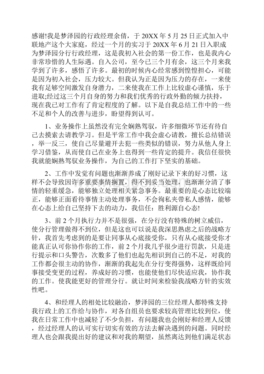 转正答辩开场白共6篇.docx_第3页