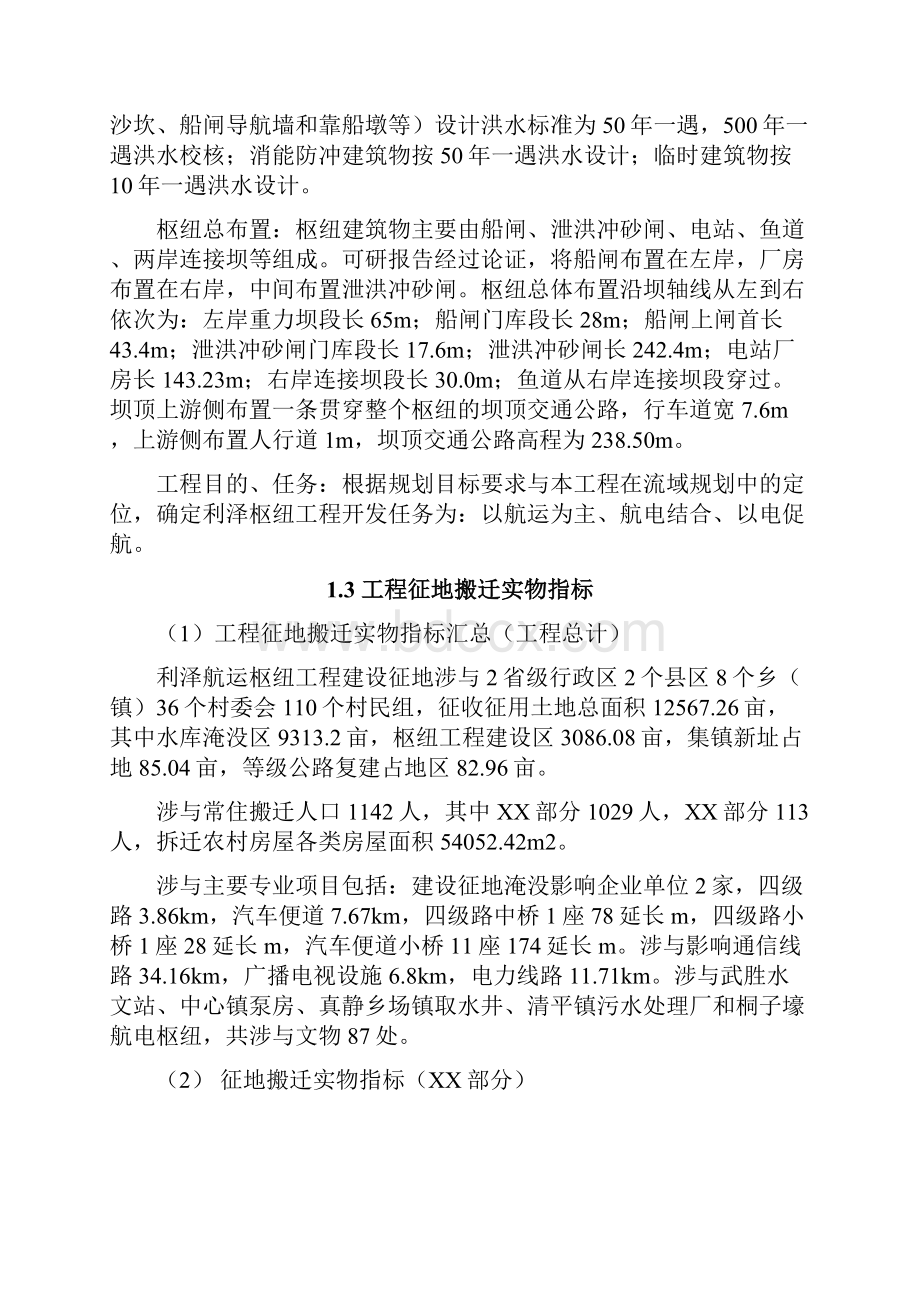 嘉陵江梯级渠化利泽航运枢纽工程.docx_第3页