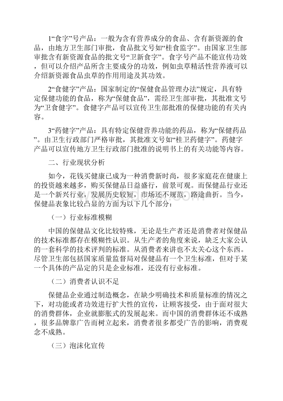 中国保健品行业分析报告.docx_第3页