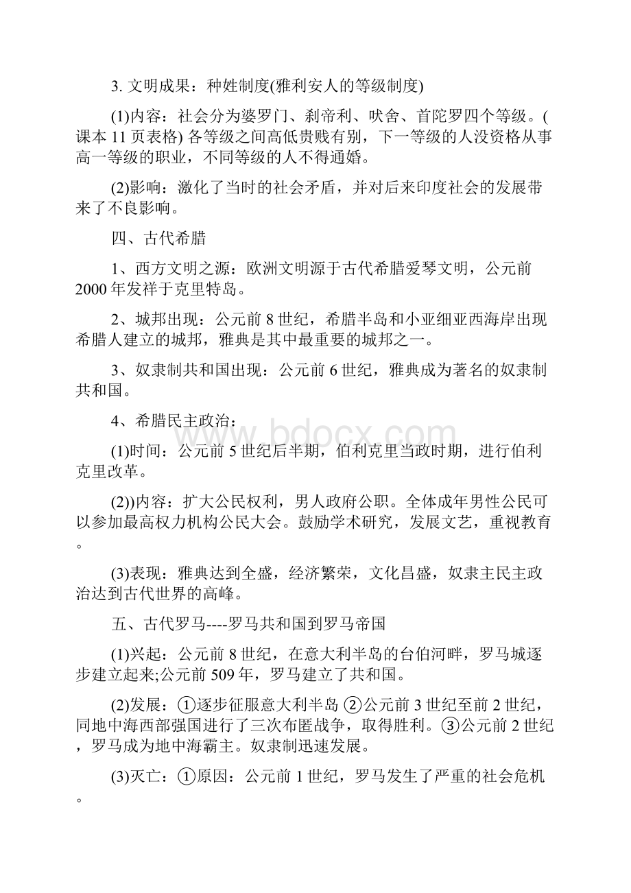 初三上期中历史知识点总结doc.docx_第2页