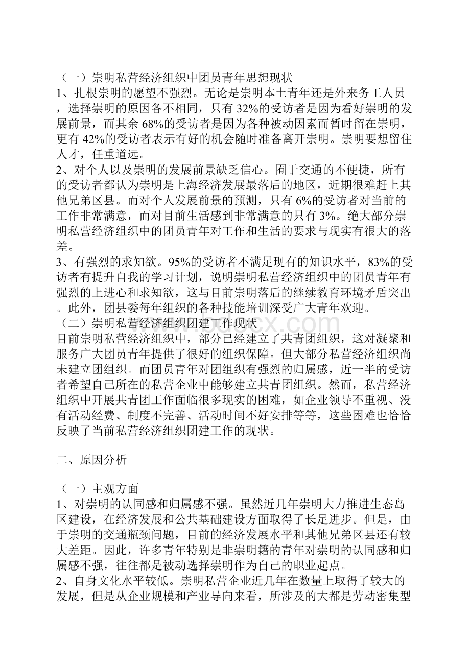 关于崇明私营经济组织中团员青年现状的研究.docx_第2页