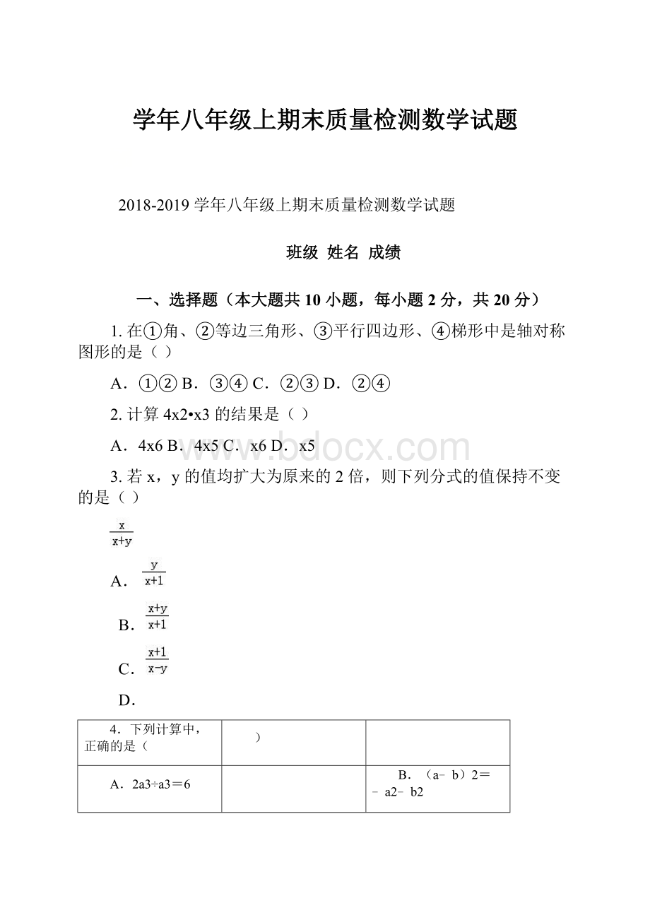 学年八年级上期末质量检测数学试题.docx_第1页