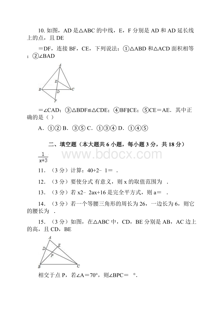 学年八年级上期末质量检测数学试题.docx_第3页