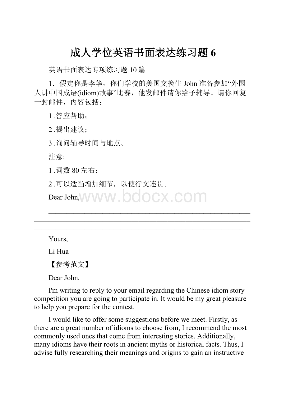 成人学位英语书面表达练习题 6.docx