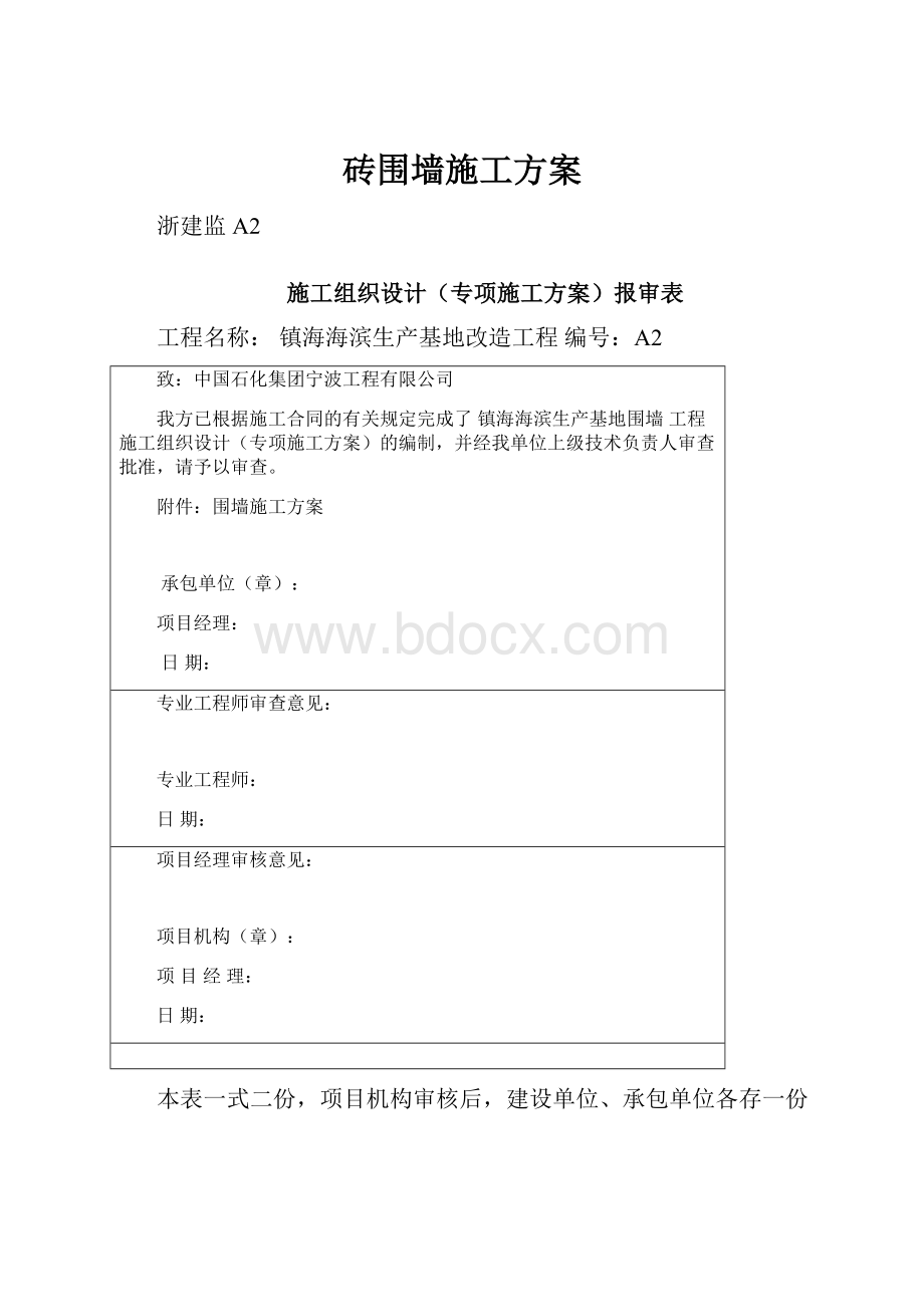 砖围墙施工方案.docx_第1页