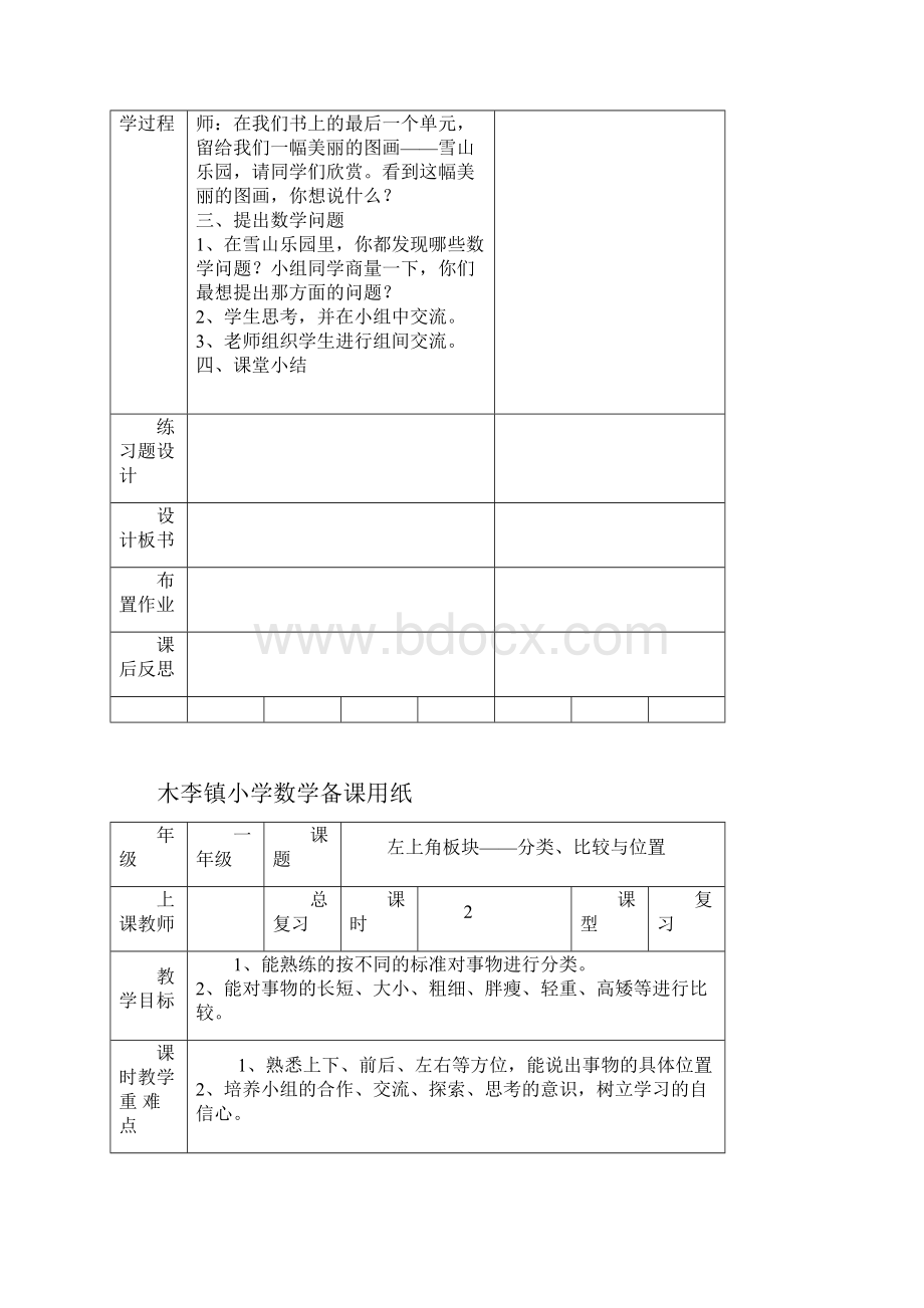 一年级数学总复习.docx_第2页