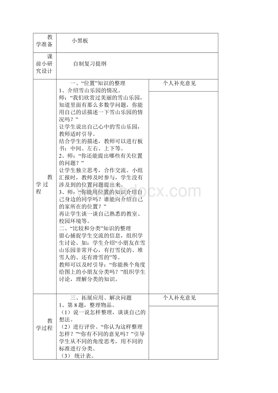 一年级数学总复习.docx_第3页