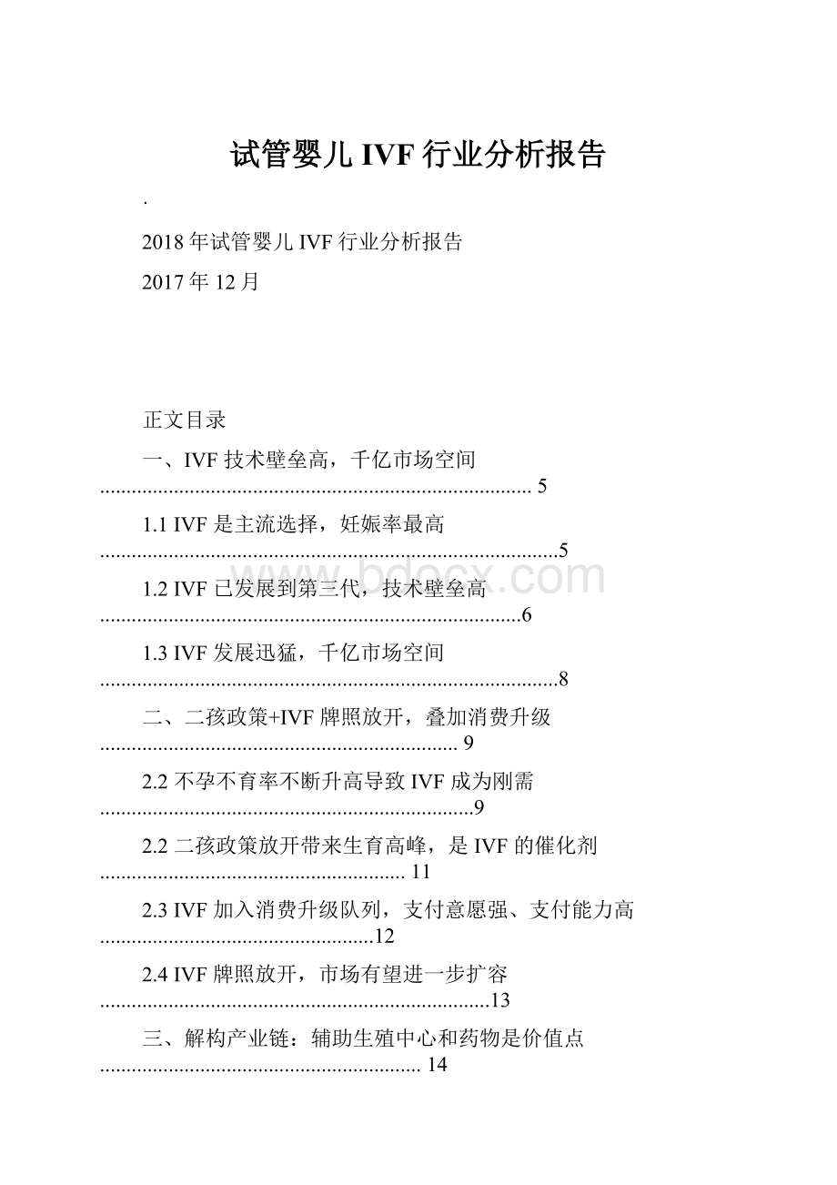 试管婴儿IVF行业分析报告.docx