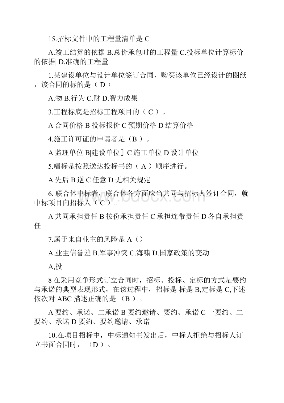 工程招投标与合同管理有复习资料.docx_第3页