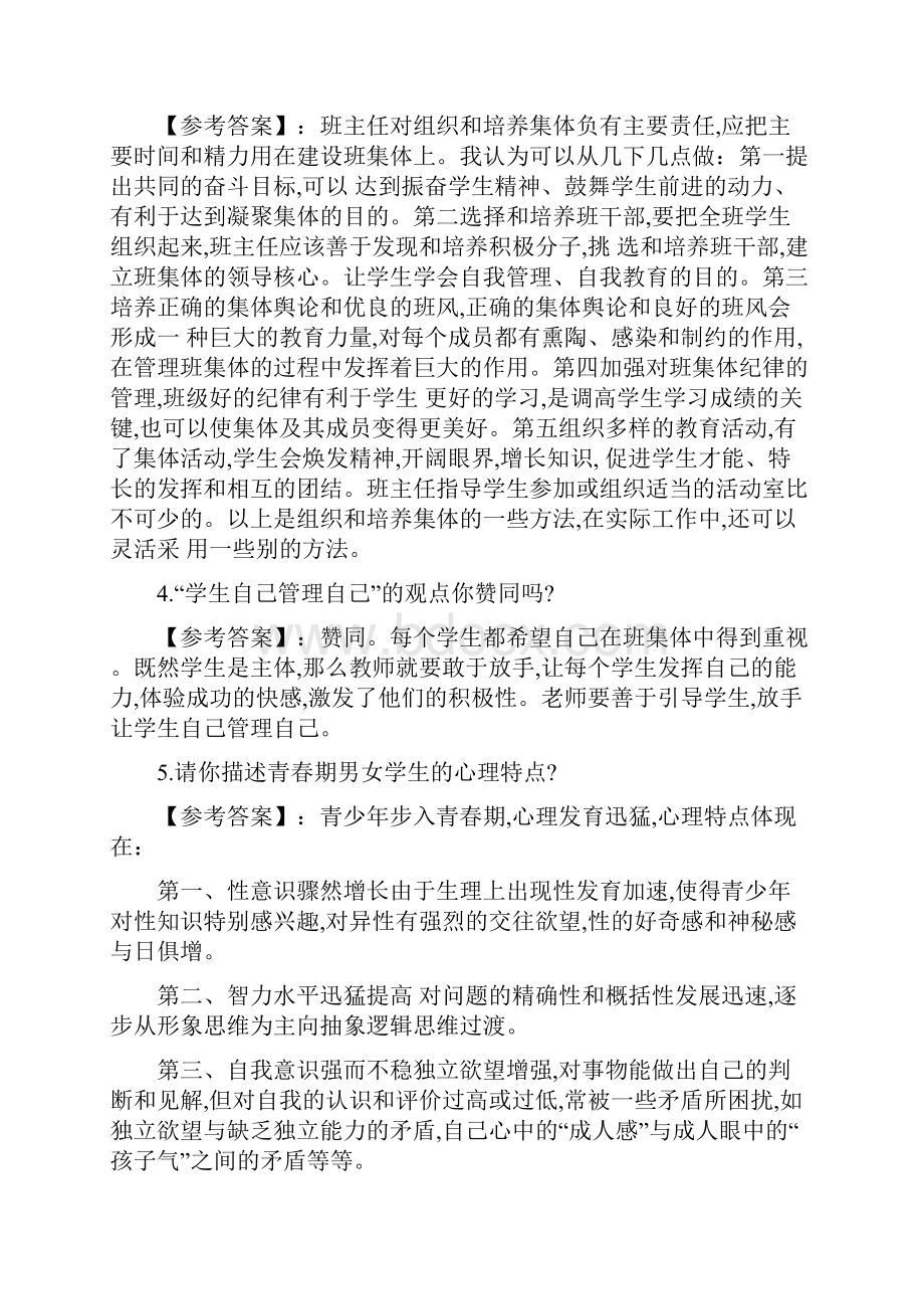 教师面试必看的二十一道面试题.docx_第2页