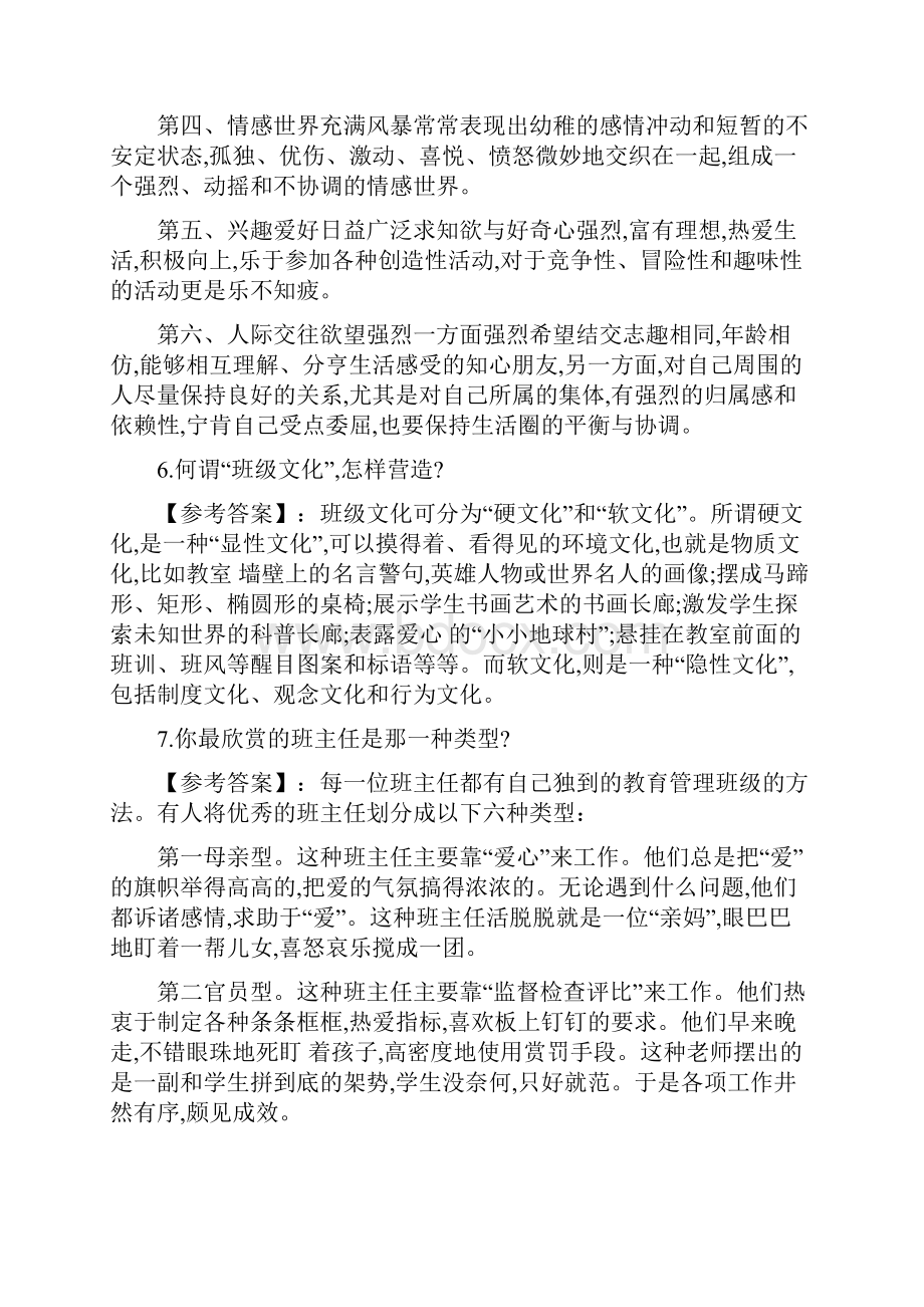 教师面试必看的二十一道面试题.docx_第3页