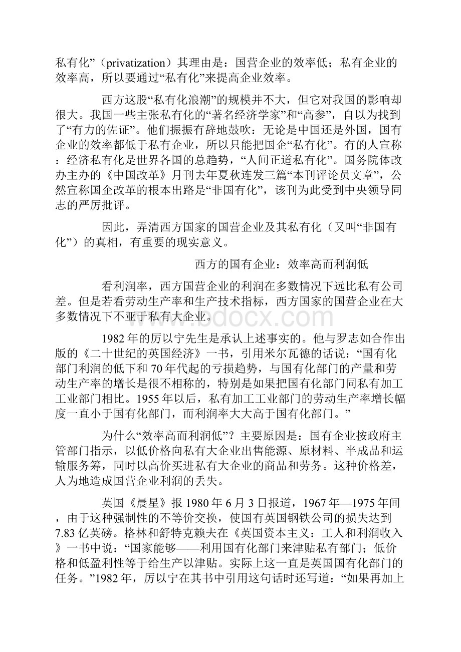 精品西方的国营企业及其私有化.docx_第2页