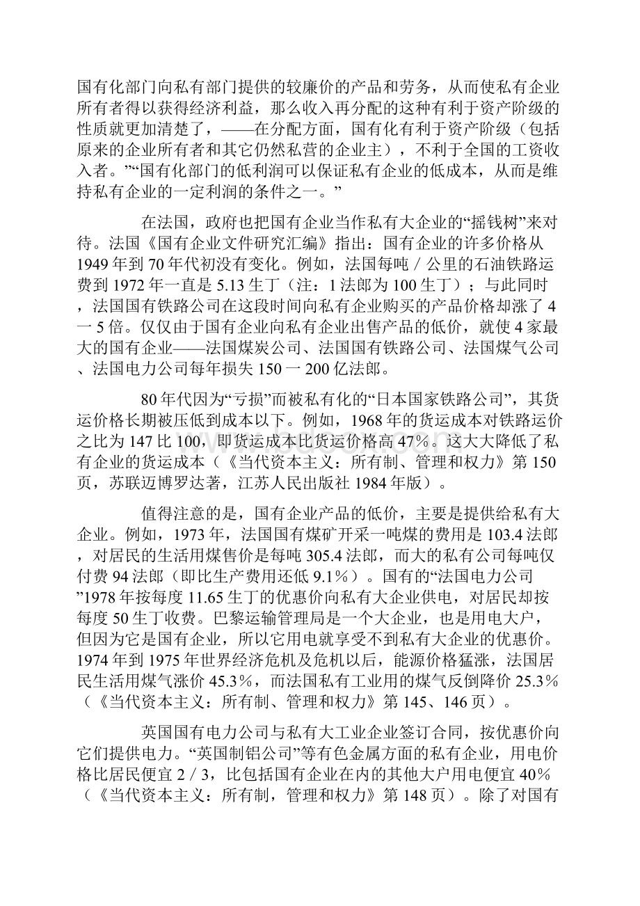 精品西方的国营企业及其私有化.docx_第3页