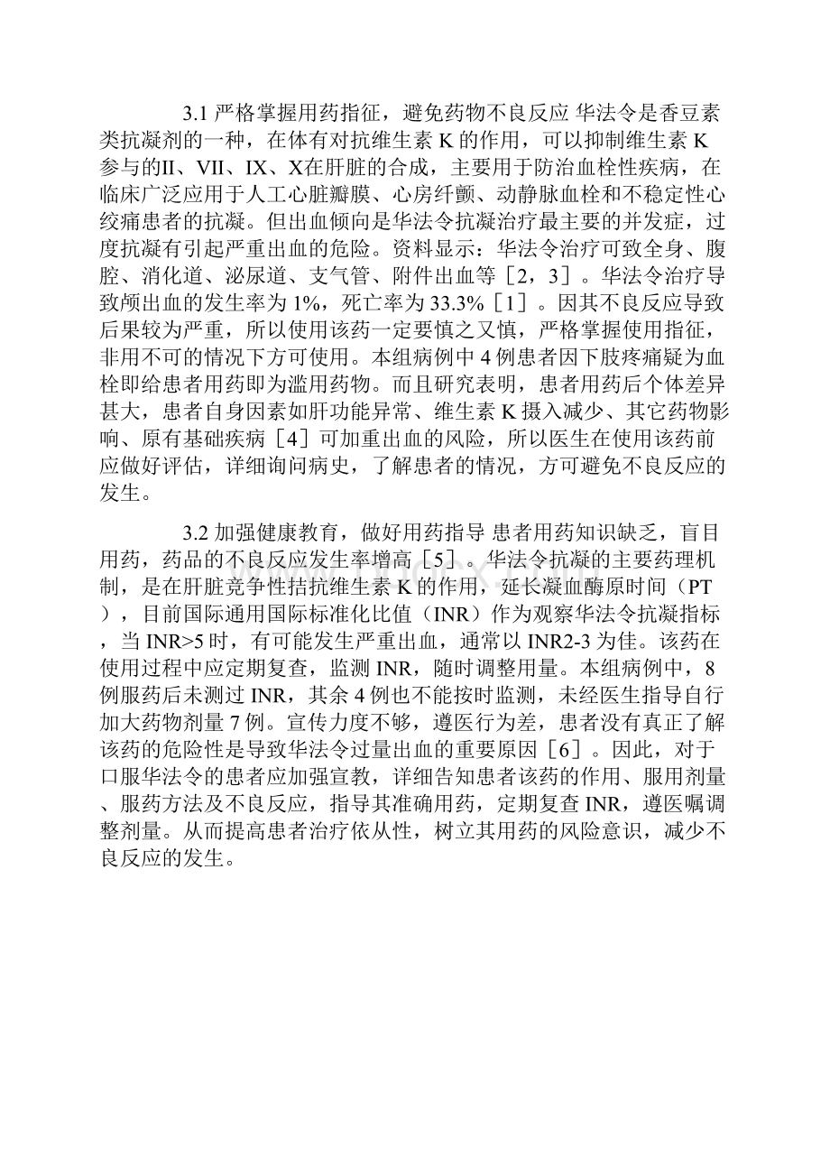 凝血功能异常地护理.docx_第2页