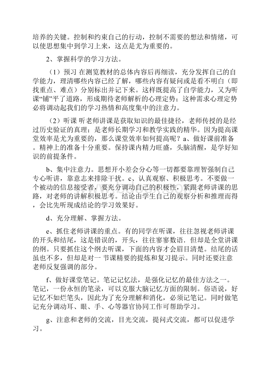 高中学习心得txt.docx_第3页