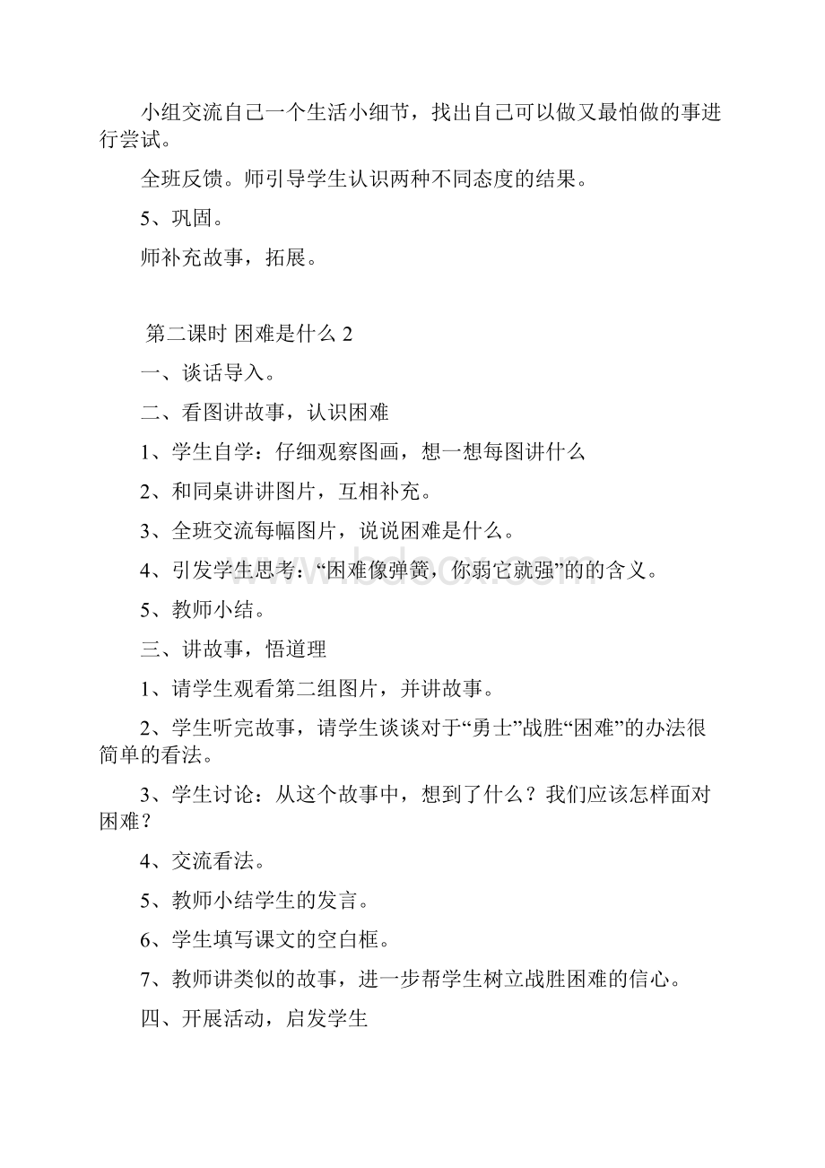 四年级上册品德与社会教案.docx_第2页