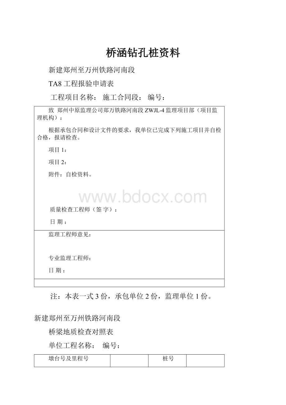 桥涵钻孔桩资料.docx