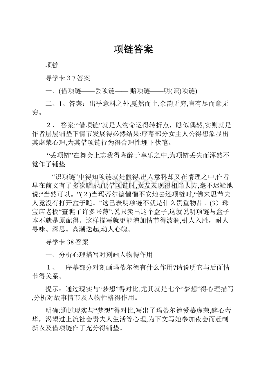 项链答案.docx