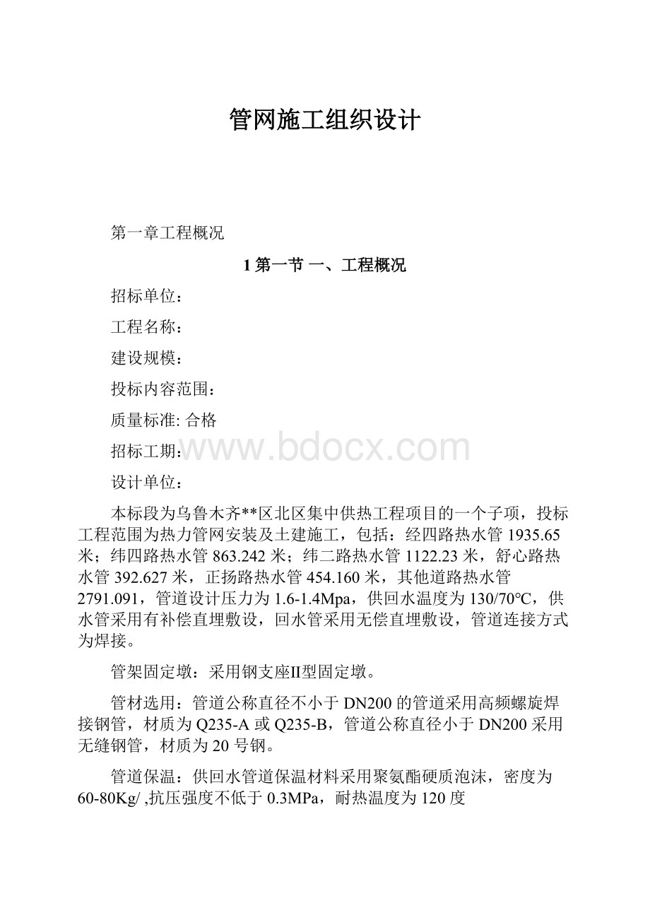 管网施工组织设计.docx_第1页