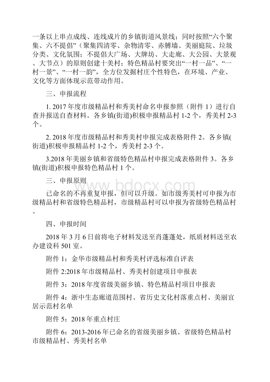 磐安秀美乡村和谐家园建设领导小组办公室文件.docx_第2页