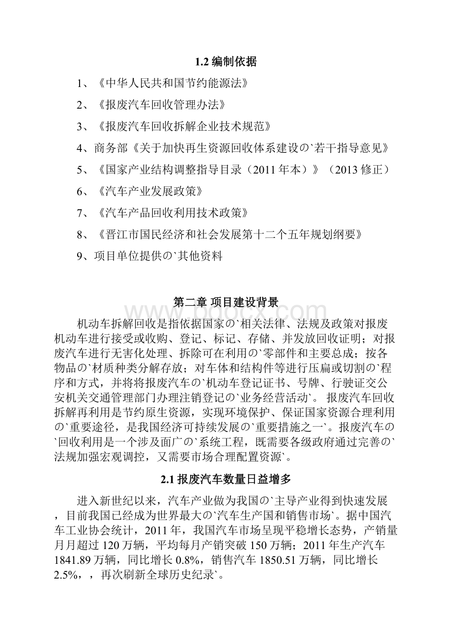 报废汽车回收综合利用项目可行性研究报告.docx_第2页