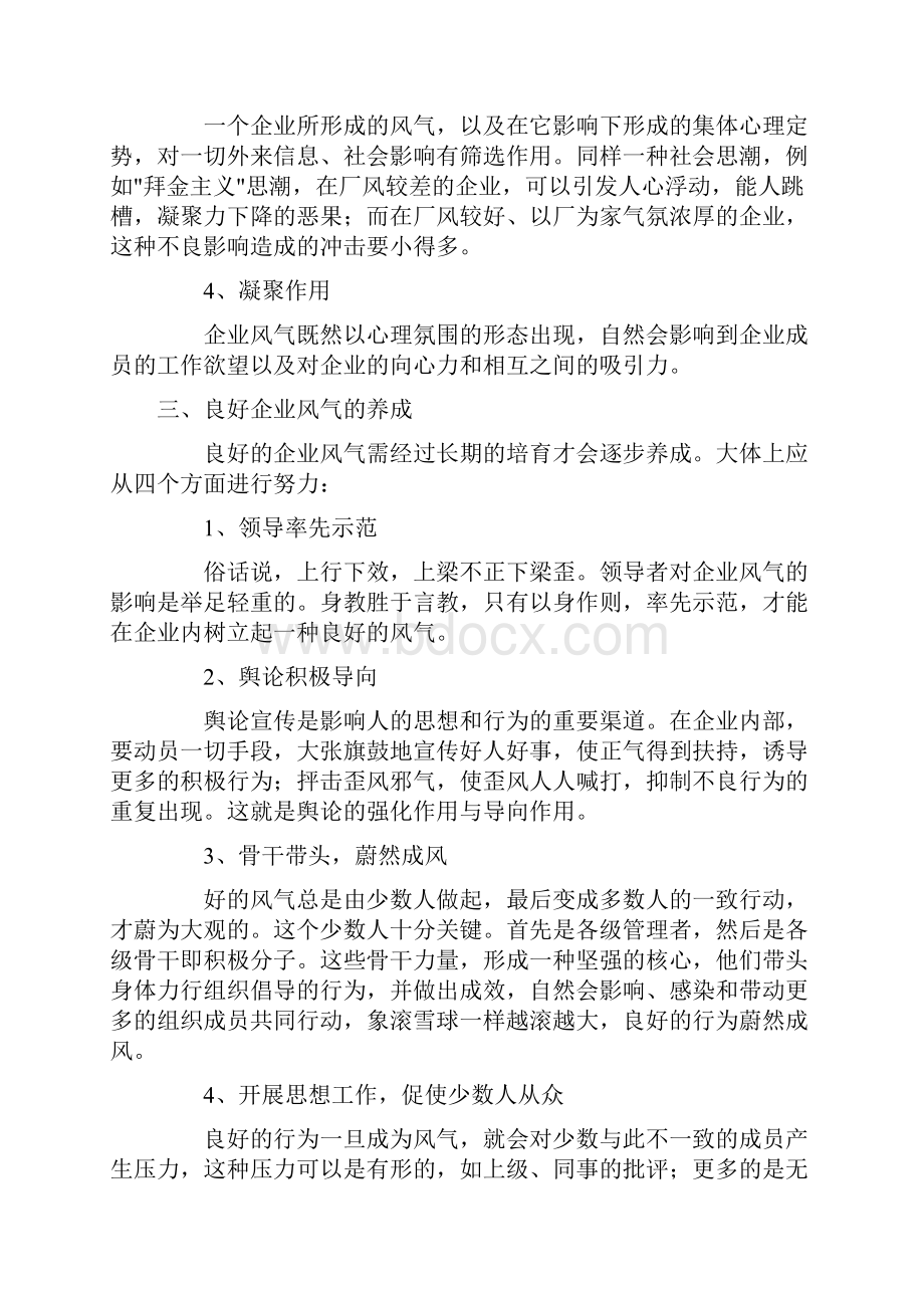 企业风气与员工行为管理.docx_第2页