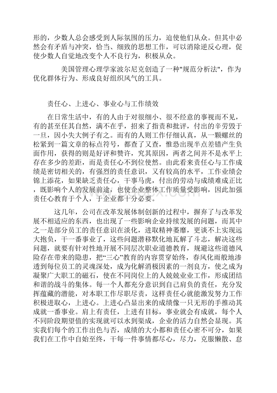 企业风气与员工行为管理.docx_第3页