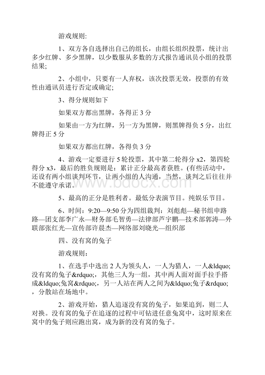 大学生社团迎新策划书通用3篇.docx_第3页